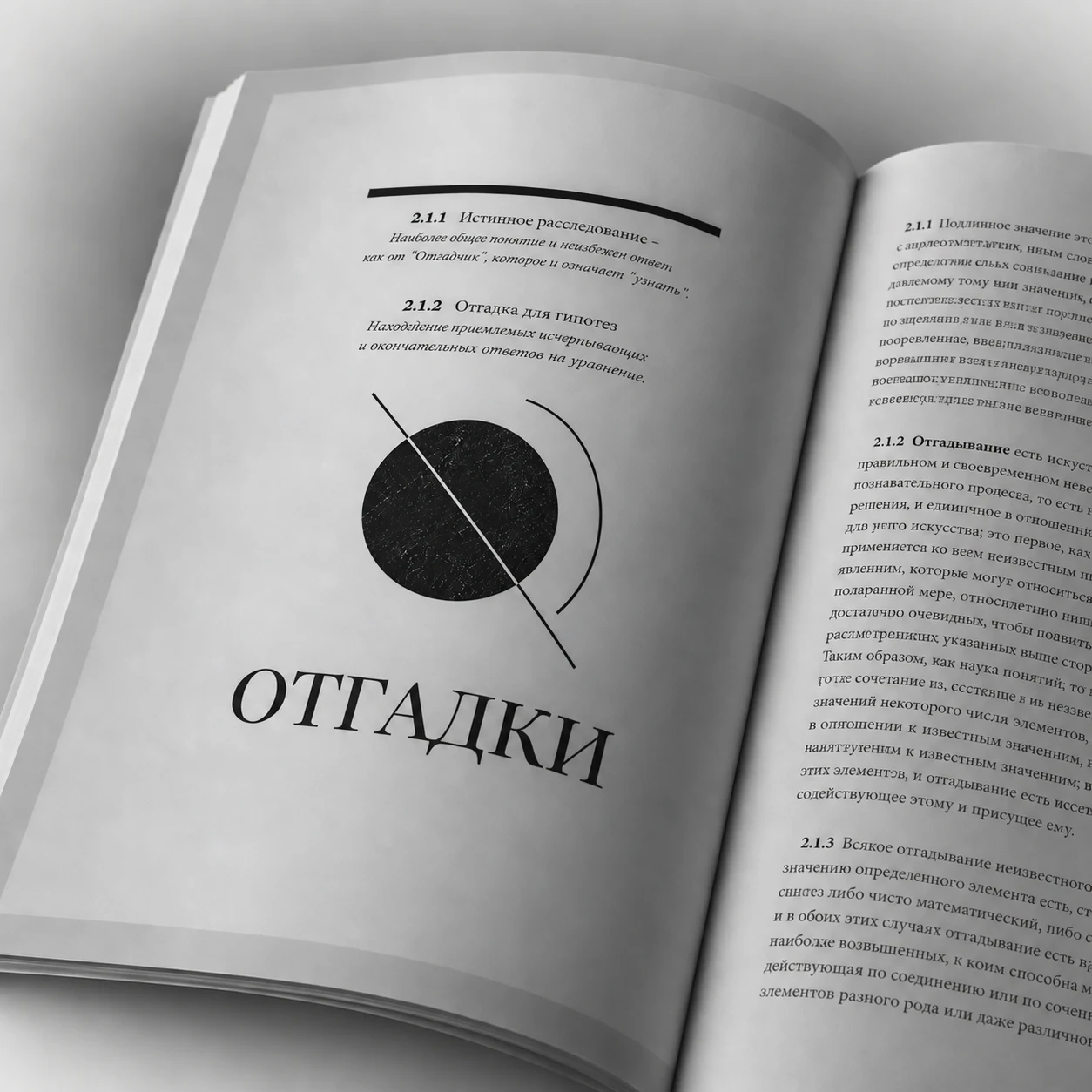 Разворот книги «Отгадки»